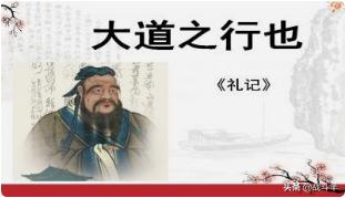 大道之行也原文及翻译（大道之行也原文及翻译一句一译）