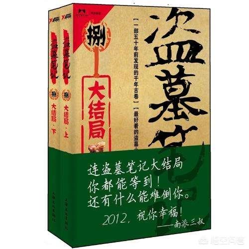 盗墓笔记小说南派三叔（盗墓笔记小说南派三叔 百度网盘）