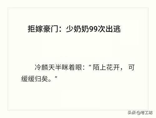 拒嫁豪门少夫人99次出逃全文