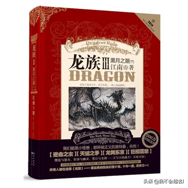 龙族3黑月之潮下完整版（龙族3黑月之潮完整版解说）