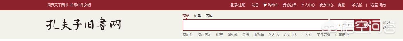 中国旧书网（中国旧书网官网下载）