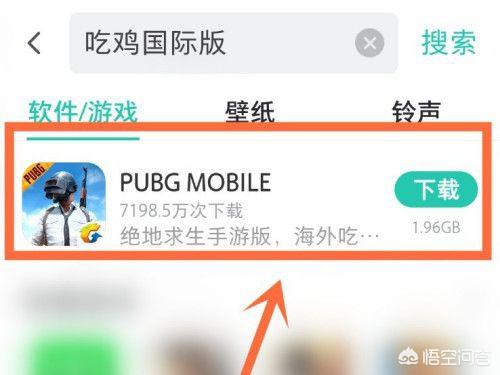 绝地求生刺激战场国际服下载