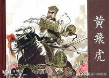 封神之我爹是黄飞虎（封神之我爹是黄飞虎免费阅读）