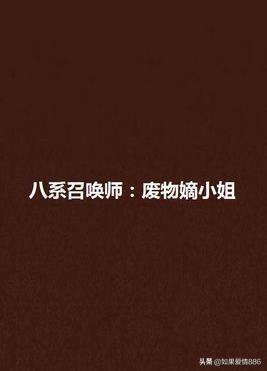 重生之双系召唤师_重生之双系召唤师免费