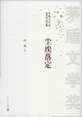 尘埃落定小说（尘埃落定小说结局）