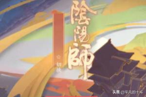 注册阴阳师txt下载(网易阴阳师注册)