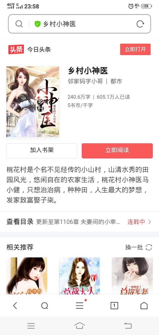 小村医小说（小村医大棒子小说全文未删减全文）