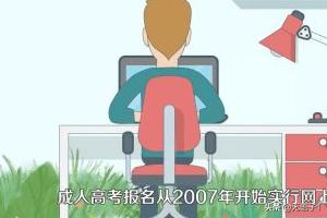 成人高考怎么报名（湖州成人高考怎么报名）