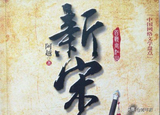 新宋全文阅读 大结局（新宋全文免费）