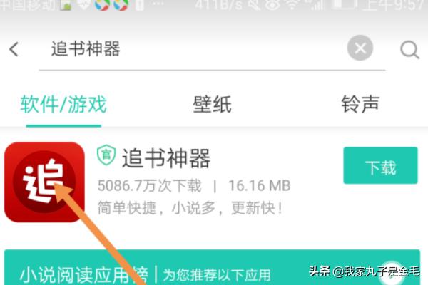 旧版追书神器免费版下载（旧版追书神器app下载）